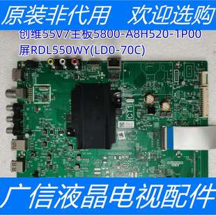原拆机 创维 55V7 主板 5800-A8H520-1P00 屏 RDL550WY(LD0-70C)