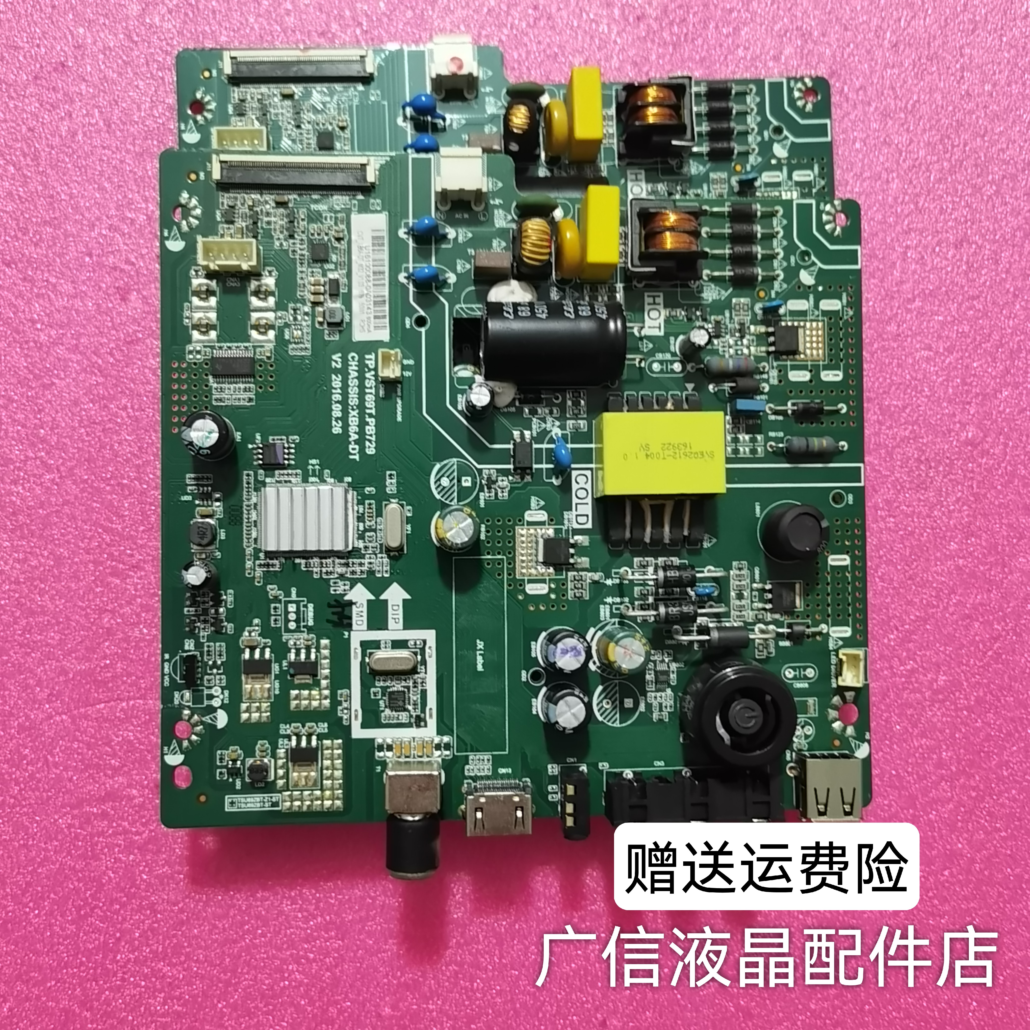 长虹32M1 32D2024主板TP.VST69T.PB729屏C320X16-E3-B现货