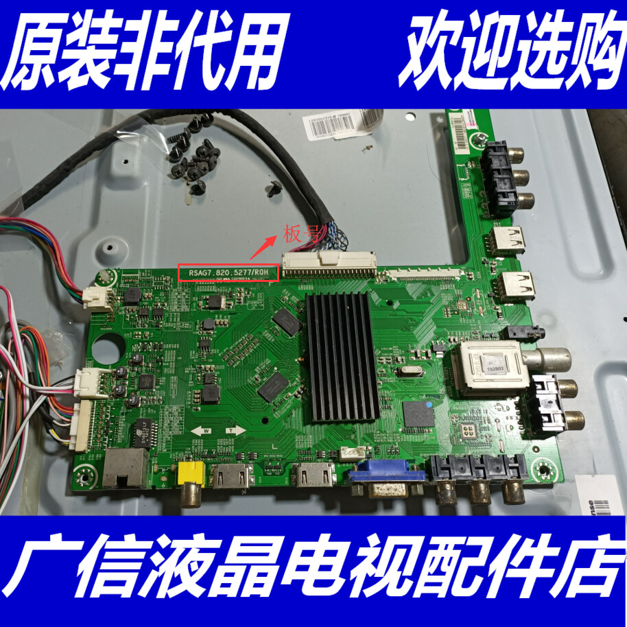 海信LED32EC310JD主板RSAG7.820.5277屏HE315GH-B11(010)\S1\PW1