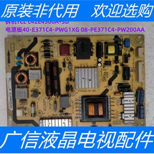 电源板40 E371C4 PWG1XG TCL PE371C4 PW200AA L42E4500A