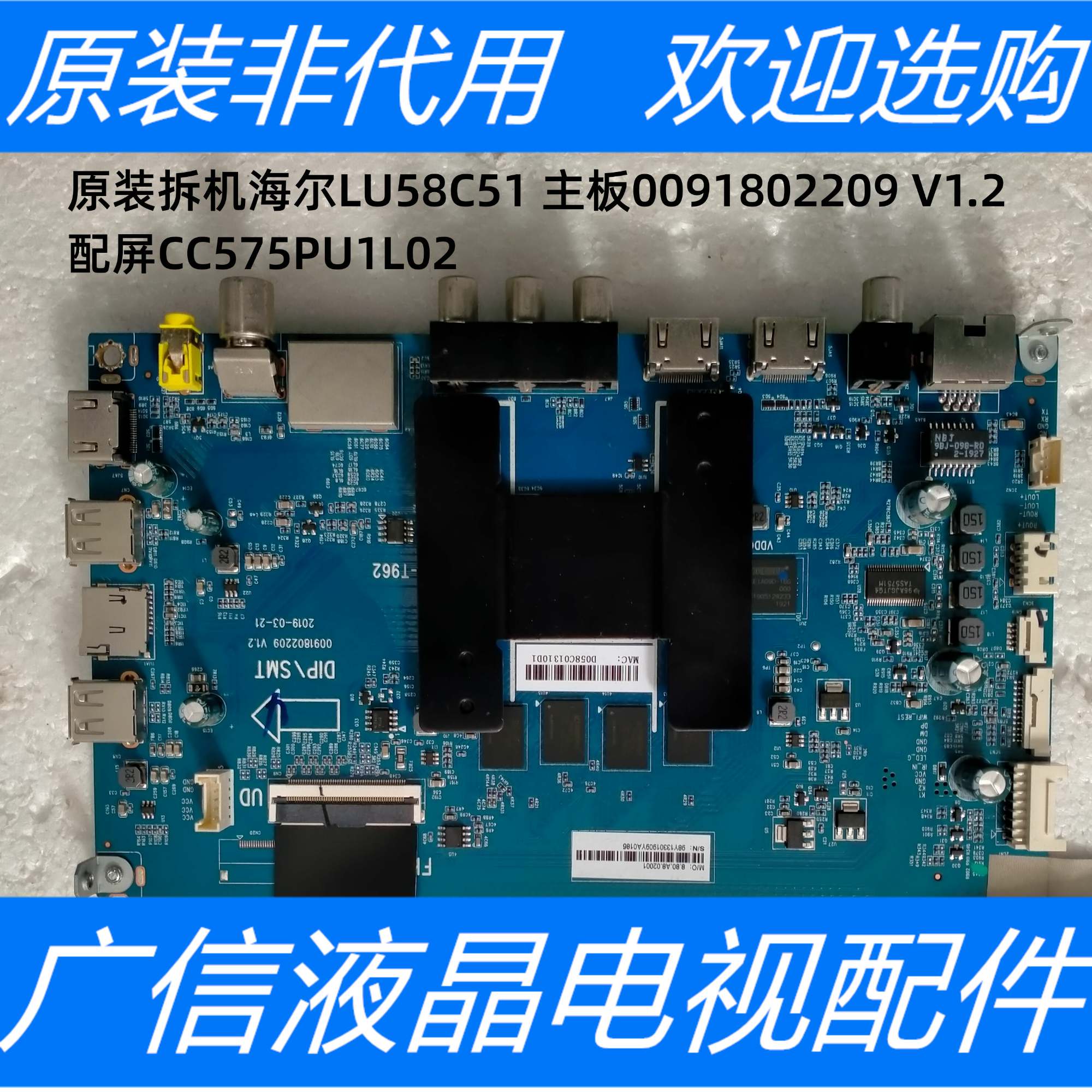 原装拆机海尔LU58C51 主板0091802209 V1.2 配屏CC575PU1L02/01