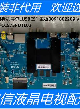 原装拆机海尔LU58C51 主板0091802209 V1.2 配屏CC575PU1L02/01