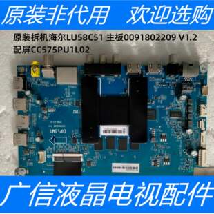 原装拆机海尔LU58C51 主板0091802209 V1.2 配屏CC575PU1L02/01