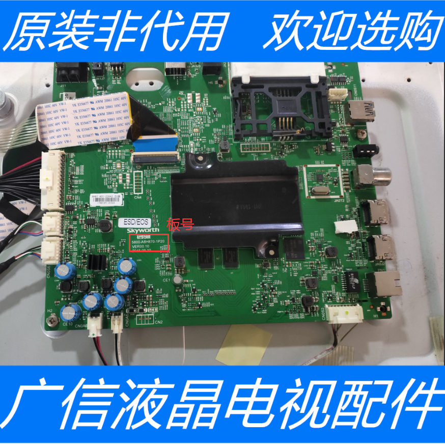 原装创维49G720S主板5800-A8H870-1P20屏REL490WY(LD0-305)