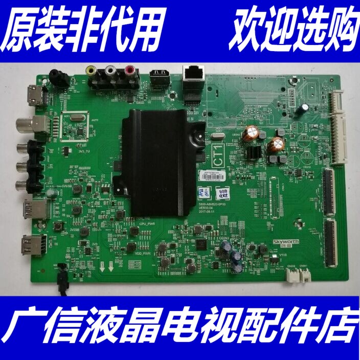 创维50/55/58G6B/G3机芯 8H52 主板 5800-A8H520-1P00 0P00 电子元器件市场 PCB电路板/印刷线路板 原图主图