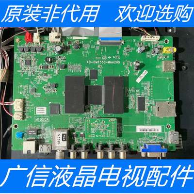 原装TCL L55F2880A 主板 40-0MT55C-MAA2HG 屏LVF550SS0T E3 V1