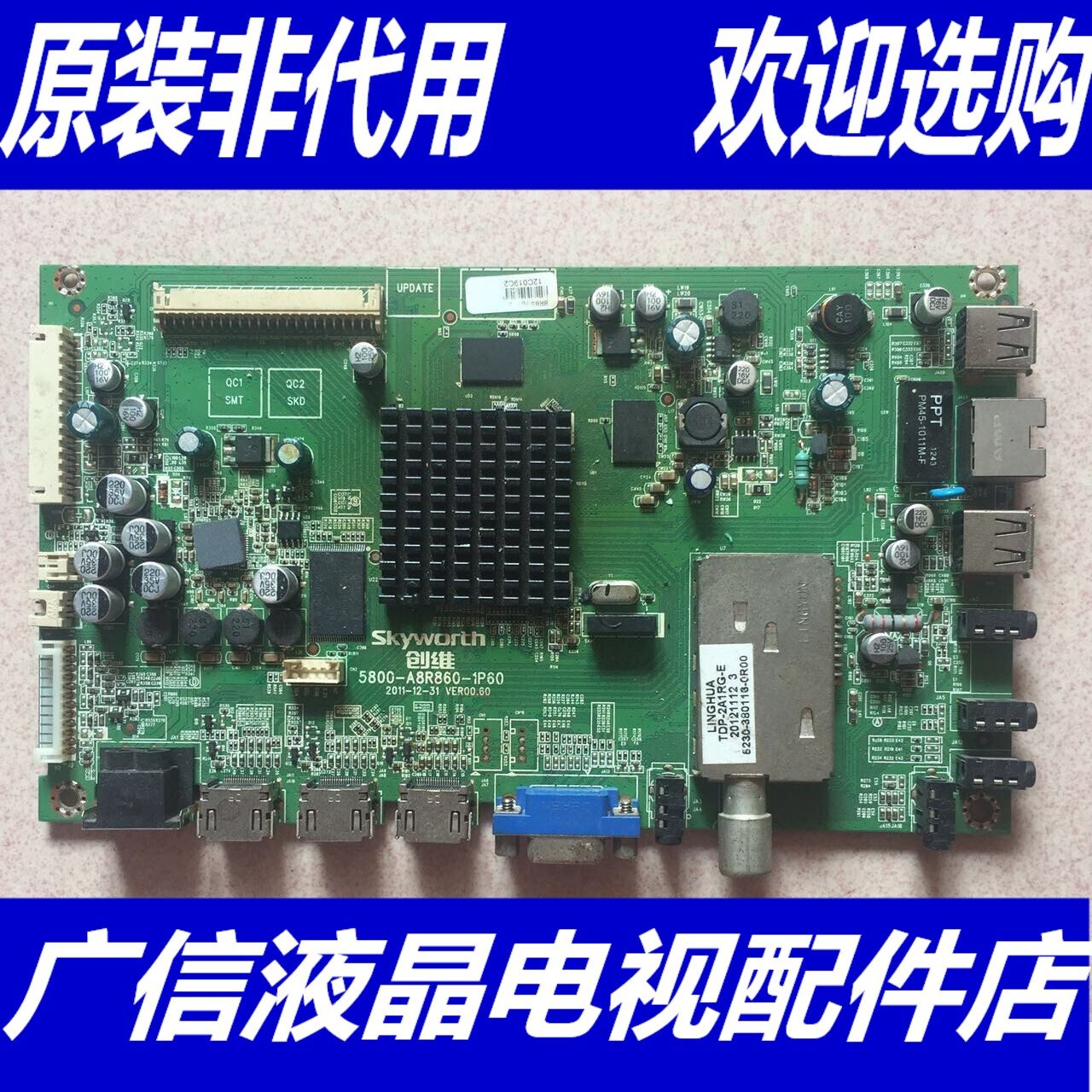 @创维47E650E 主板5800-A8R860-1P60 屏LC470EUN