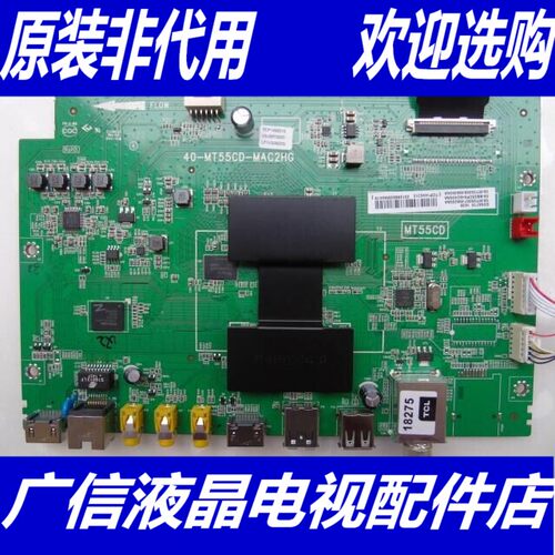 TCL液晶L48F3700A主板 40-MT55CD-MAF2HG 屏LVF480ND2L CD9W08