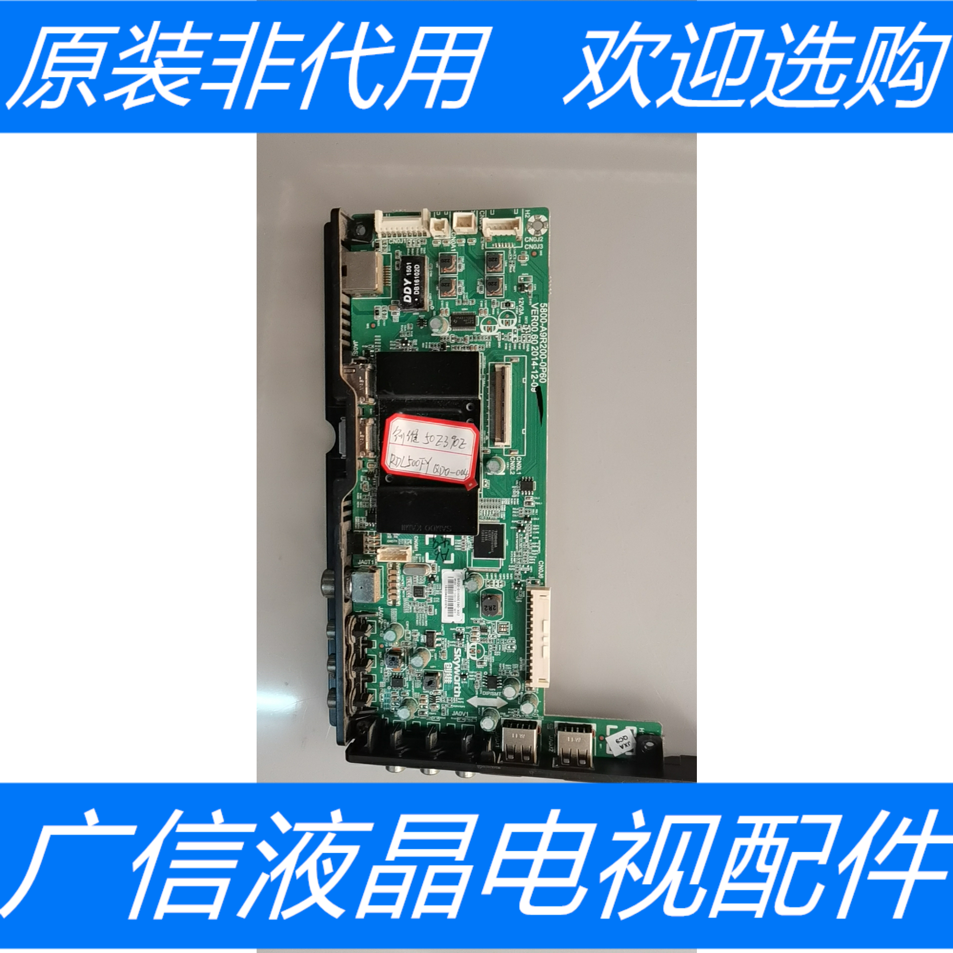 创维 50E390E 主板 5800-A9R200-0P60 屏 RDL500FY(QD0-004)