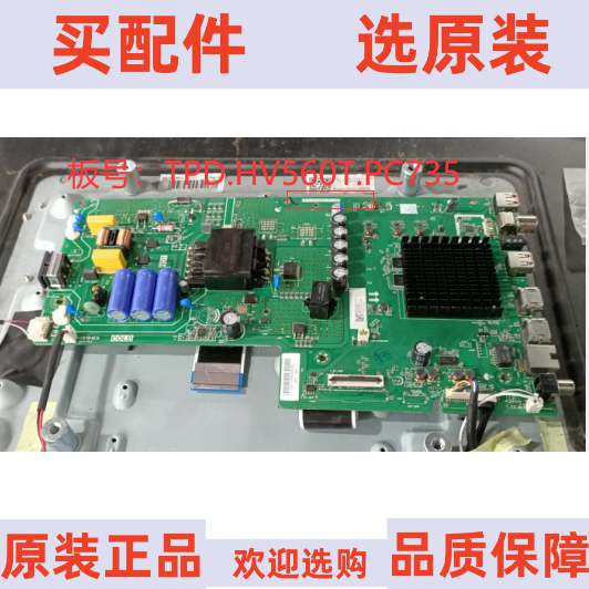 原装创维 50V40主板TPD.HV560T.PC735配屏RDL500WY(TN0-007)