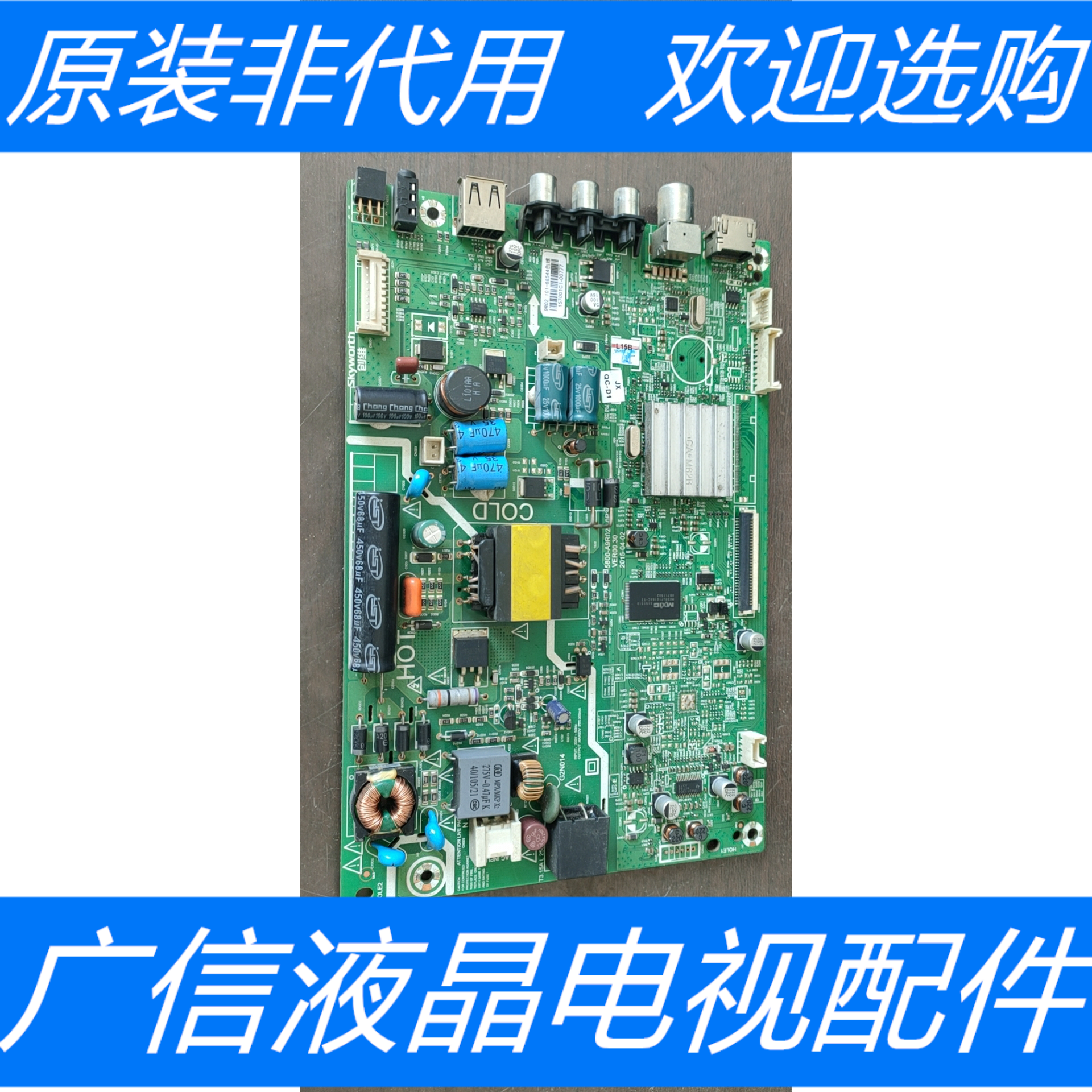 原装拆机创维32E3000 主板5800-A9R020-0P30 屏ST3151A05-8