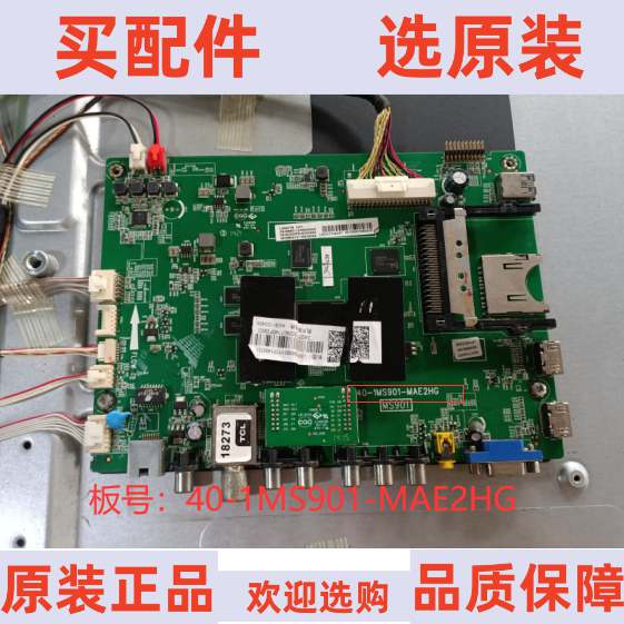 原机TCL L50A71S主板40-1MS901-MAE2HG屏LVF500SE4L  AD9W03 电子元器件市场 显示器件 原图主图