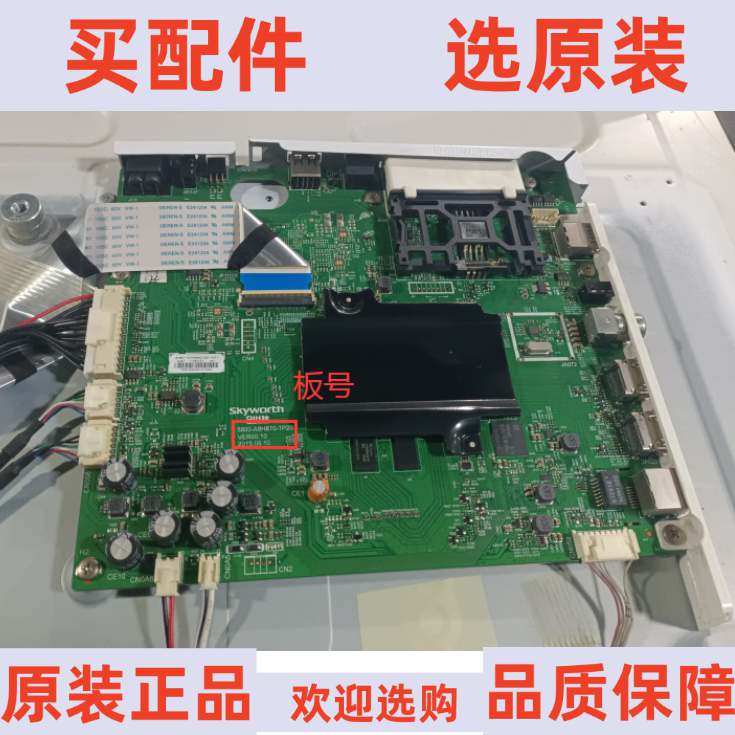 原装 创维 55G7200主板 5800-A8H870-1P20 屏 REL550WY(LD0-600)