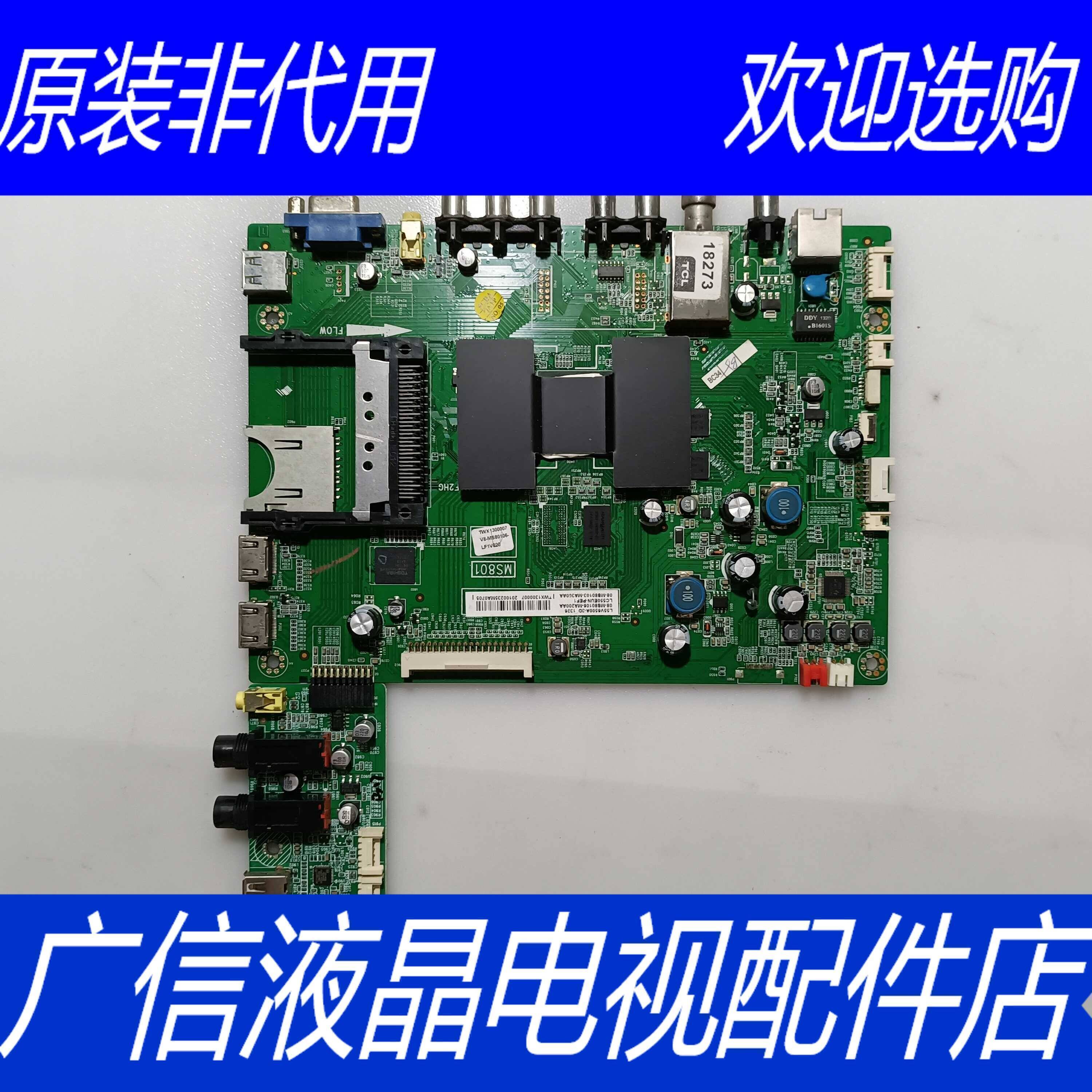 原装TCL L55V6500A-3D主板40-1MS801-MAF2HG配屏LC550EUN PE F2