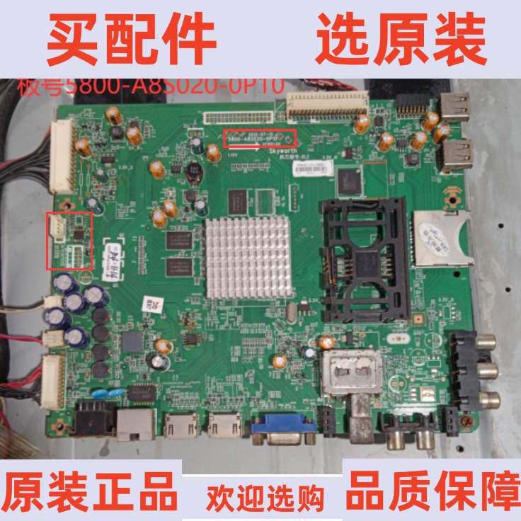 创维42E600Y主板5800-A8S020-0P10 屏REL420AF-D100注意接口