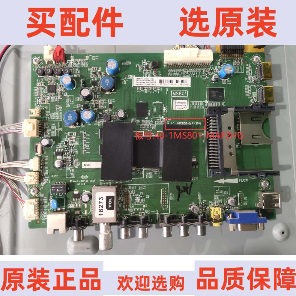 TCL L55F3500A-3D主板40-1MS801-MAF2HG配屏LVF550SE3L CD9W04 V2