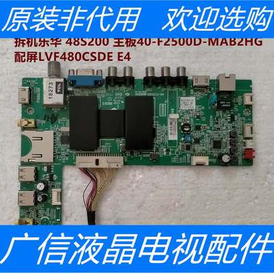 拆机乐华 48S200 主板40-F2500D-MAB2HG 配屏LVF480CSDE E4