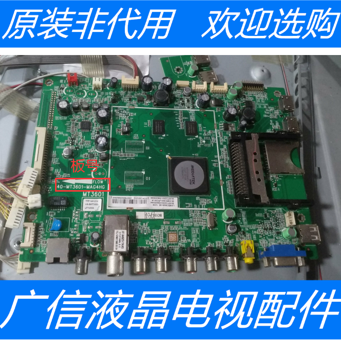 原装TCL L55E5390A-3D主板40-MT3601-MAG4HG屏LVF550SSTM E7 V1