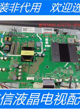 创维55G71主板 5800-A7S770-3P10配屏RDL550WY(LN0-0AD)