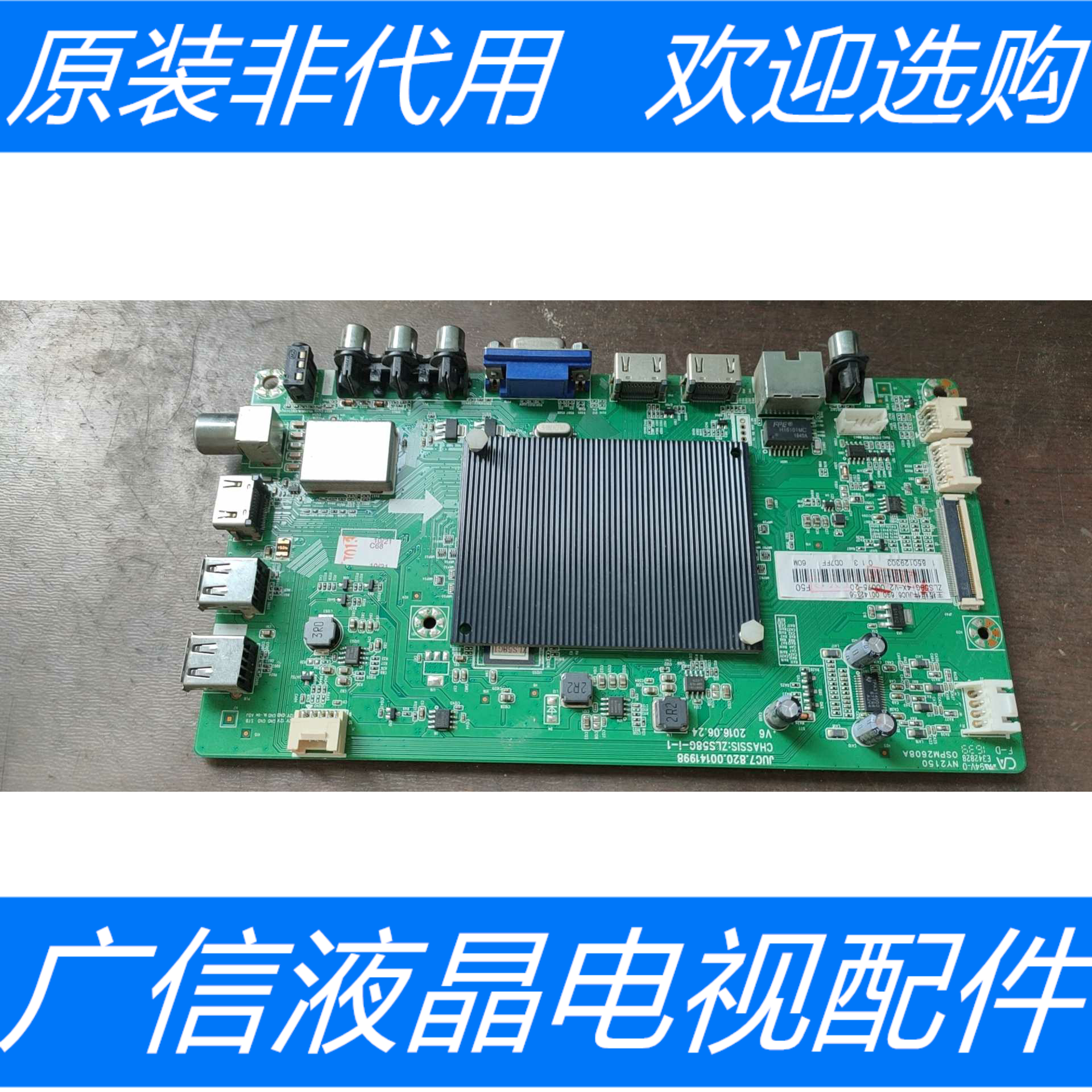 原装拆机长虹55U1 55A1U 55U3C主板 JUC7.820.00141998屏C550U16