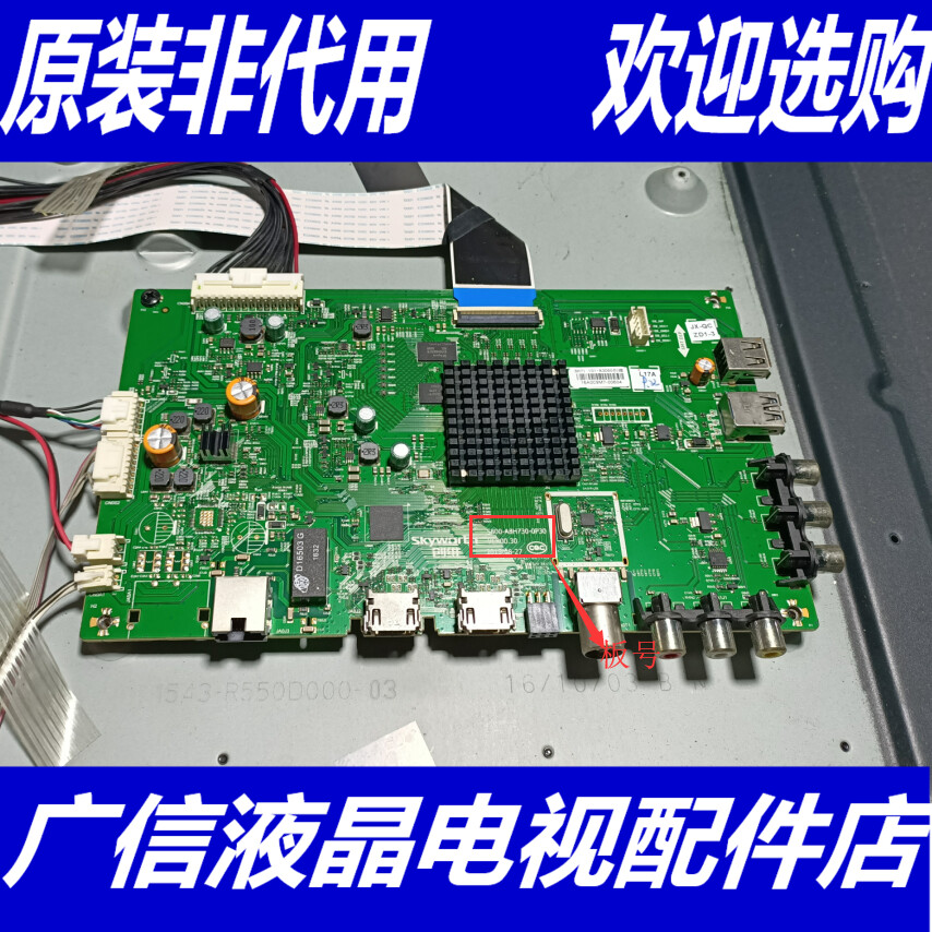 原装 创维 55E5 主板 5800-A8H730-0P30 屏 RDL550WY(LD0-100)