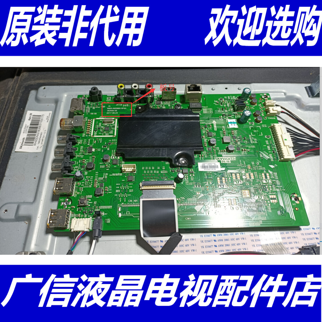 原装创维55M7S主板5800-A8S880-0P20配屏RDL550WY(CD0-306)