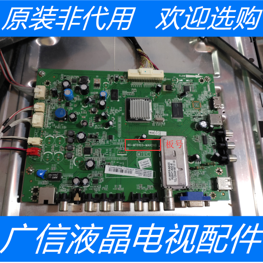 原装 TCL L42F3200E主板40-MT01E0-MAH2XG 屏LVF420AUBK E5 电子元器件市场 PCB电路板/印刷线路板 原图主图