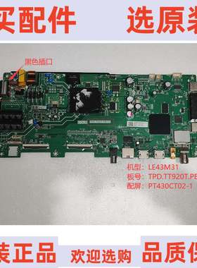 原装海尔LE43M31主板TPD.T920T.PB735配屏PT430CT02-1黑色接口