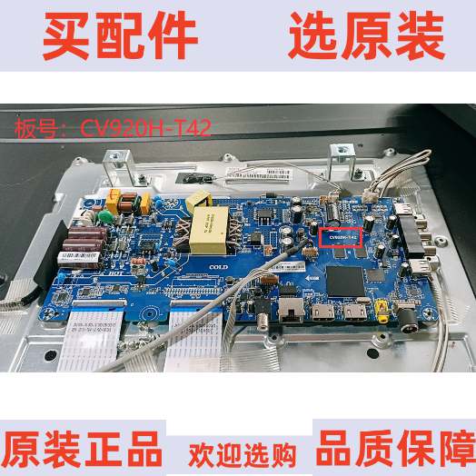 原装海尔43V31主板 CV920H-T42 配屏C430F20-E2-K