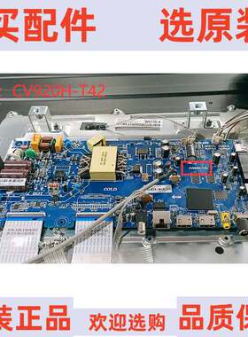 原装海尔43V31主板 CV920H-T42 配屏C430F20-E2-K