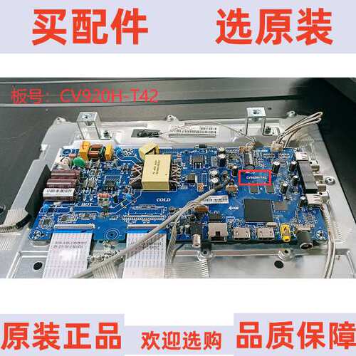 原装海尔43V31主板 CV920H-T42 配屏C430F20-E2-K