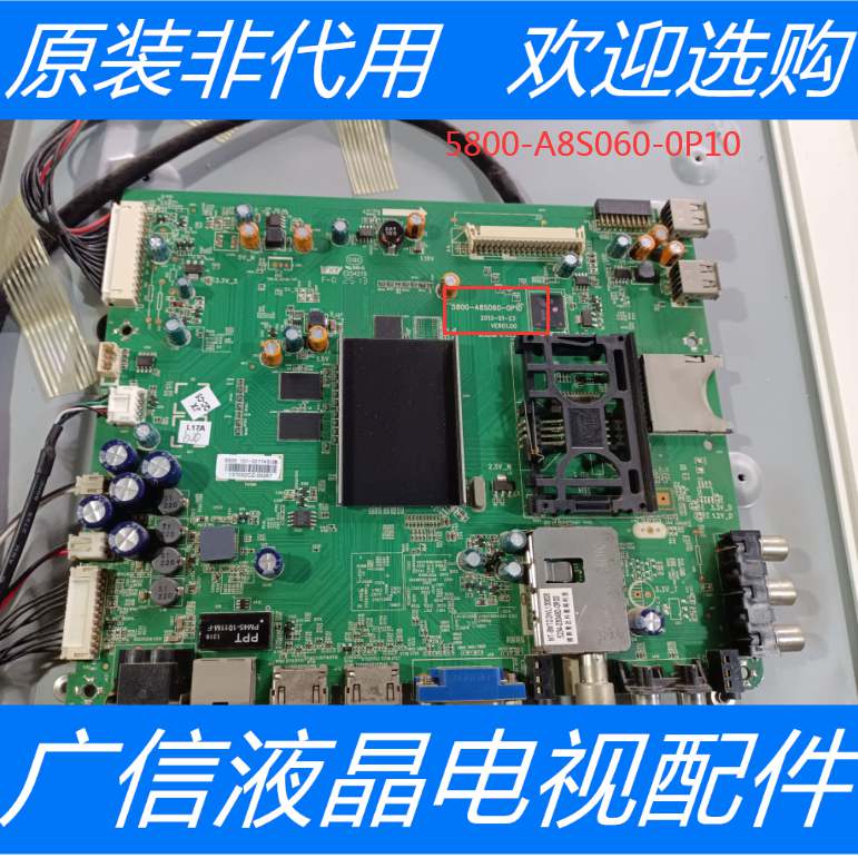 原装创维47E760A主板5800-A8S060-0P10 屏SEL470FY(LDF-210)
