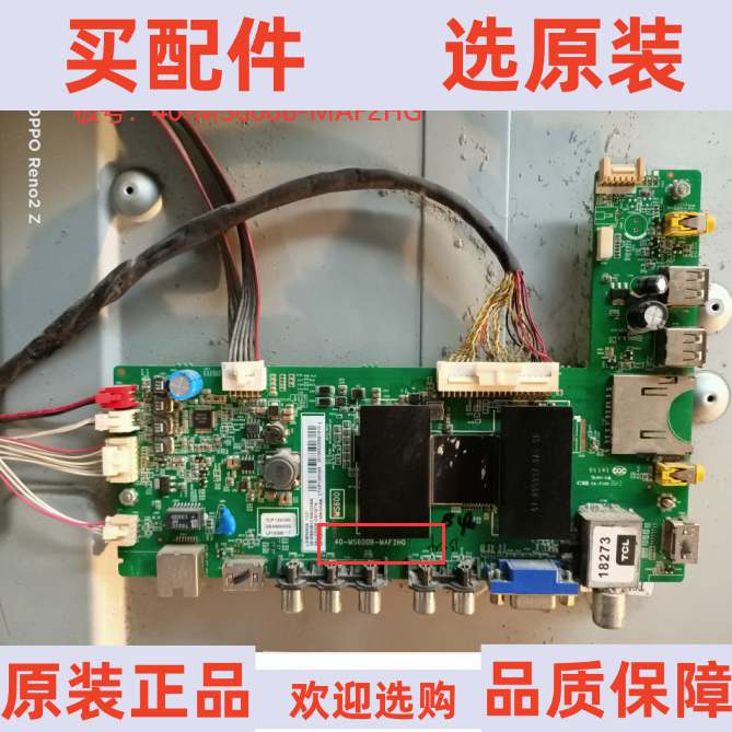 原装 TCL L50E5000A 主板 40-MS600B-MAF2HG 屏 V500HK1-LS5