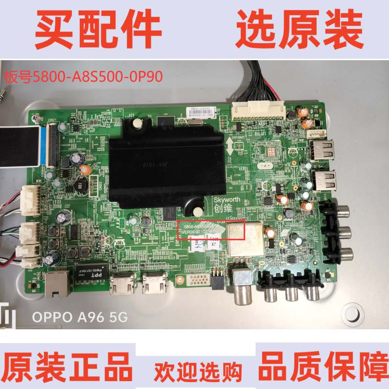 原装创维49E510E主板5800-A8S500-0P90配屏SEL490FY(LD0-300)