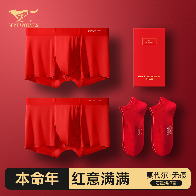 七匹狼马年本命年礼物男士内裤袜子男生莫代尔大红色结婚短裤短袜