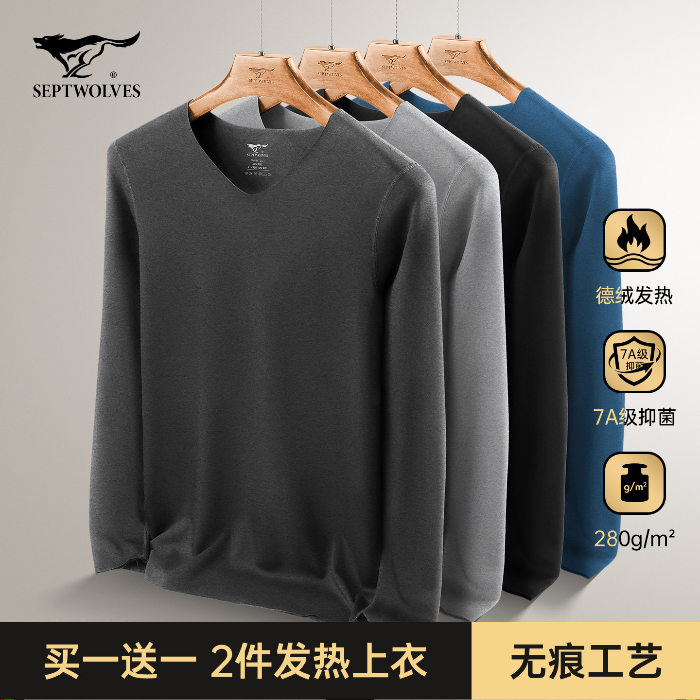 七匹狼德绒保暖内衣男士秋衣发热无痕上衣冬季男生恒温贴身打底衫