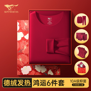 七匹狼本命年男士内衣套装德绒发热保暖衣服红色马年秋衣秋裤礼盒