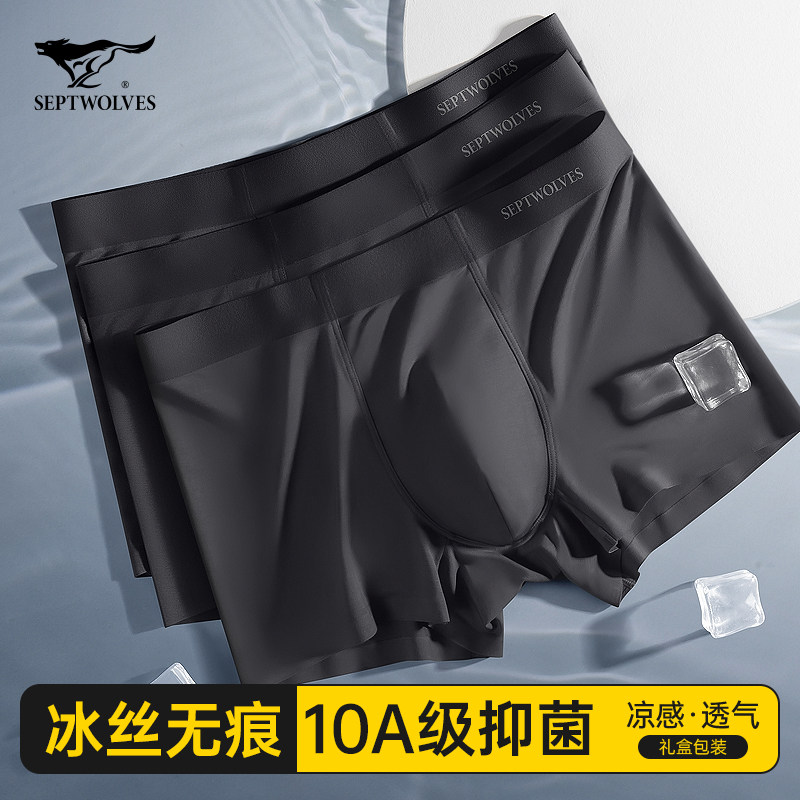 七匹狼男士内裤男生冰丝无痕平角裤衩男式夏季薄款黑色四角短裤头,女士内衣/男士内衣/家居服,男平角内裤,淘宝优惠券,粉丝福利购,淘宝优惠卷