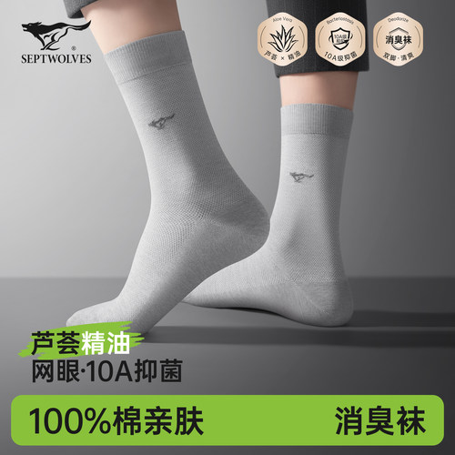 七匹狼纯棉芦荟消臭10A抑菌男袜