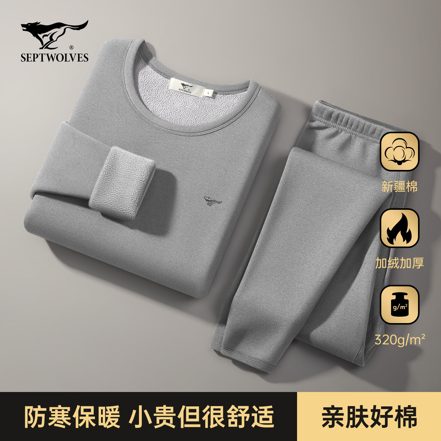 七匹狼保暖内衣男士加绒加厚棉毛衫男生冬季保温青少年秋衣裤套装,女士内衣/男士内衣/家居服,保暖套装,淘宝优惠券,粉丝福利购,淘宝优惠卷