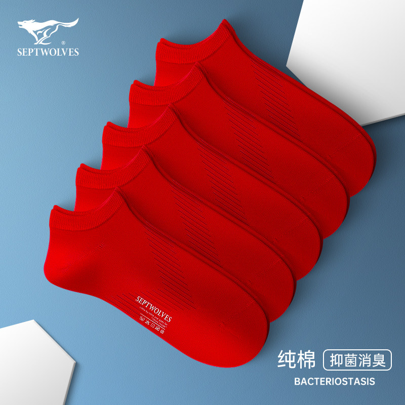七匹狼红袜子男士短袜纯棉防臭本命年大红色马年冬季全棉结婚船袜,女士内衣/男士内衣/家居服,短袜,淘宝优惠券,粉丝福利购,淘宝优惠卷