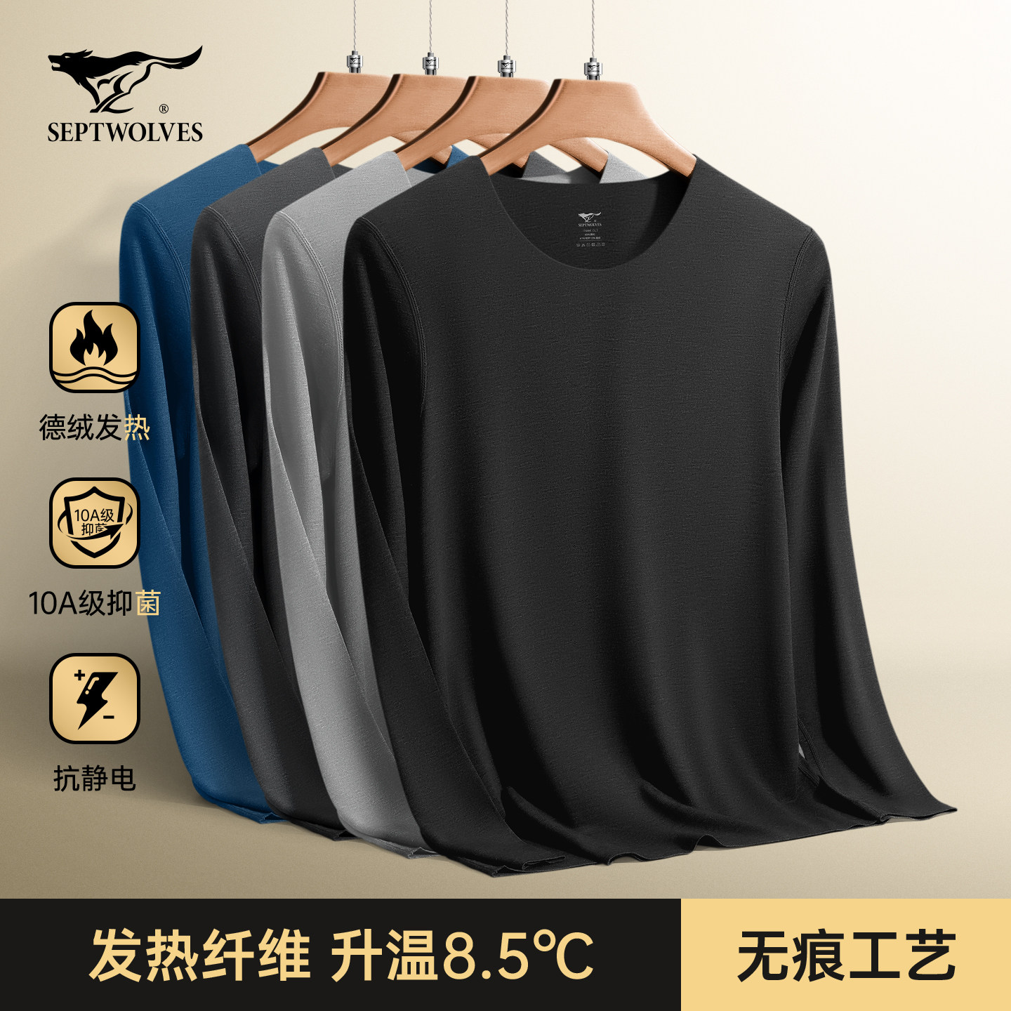 七匹狼保暖内衣男款德绒发热男士秋衣单件上衣冬季无痕加绒打底衫