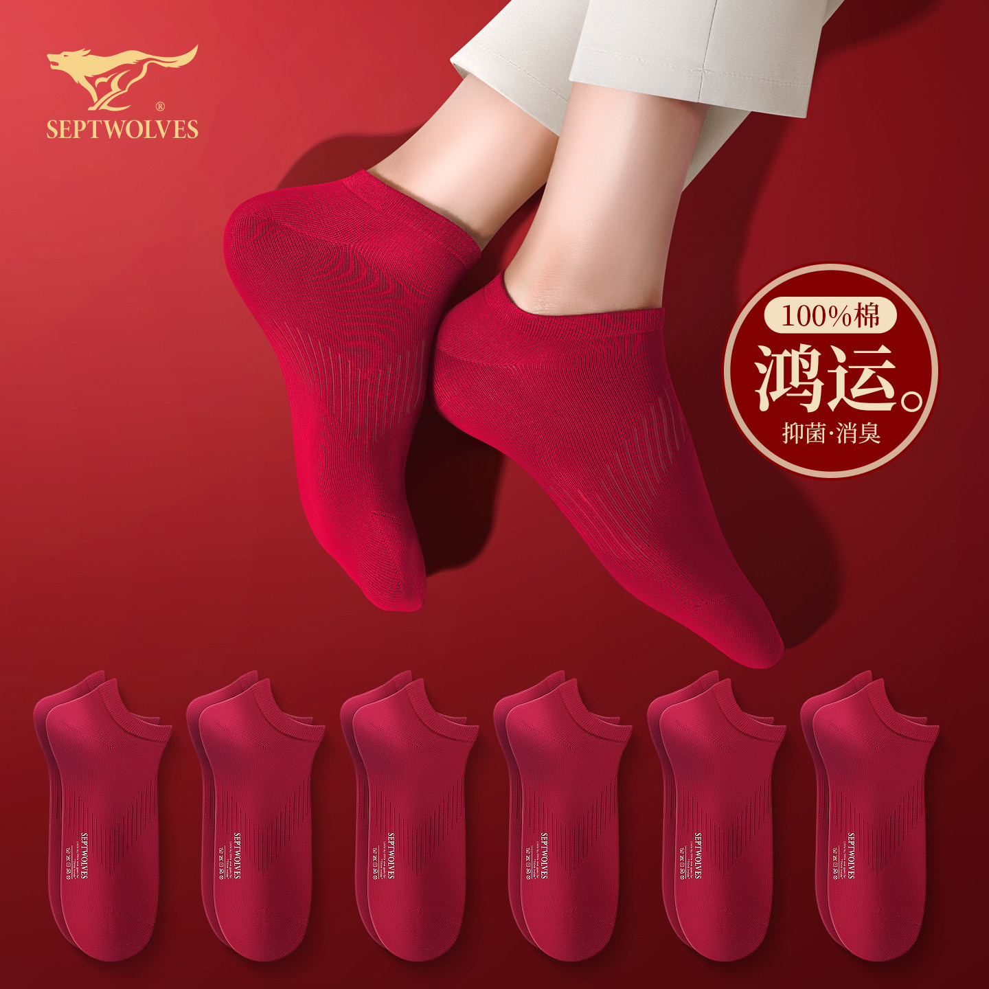 七匹狼本命年红色袜子男士短袜纯棉防臭吸汗马年礼物全棉结婚船袜,女士内衣/男士内衣/家居服,短袜,淘宝优惠券,粉丝福利购,淘宝优惠卷