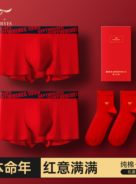 七匹狼马年本命年礼物男士内裤袜子纯棉平角裤男生大红色四角短裤