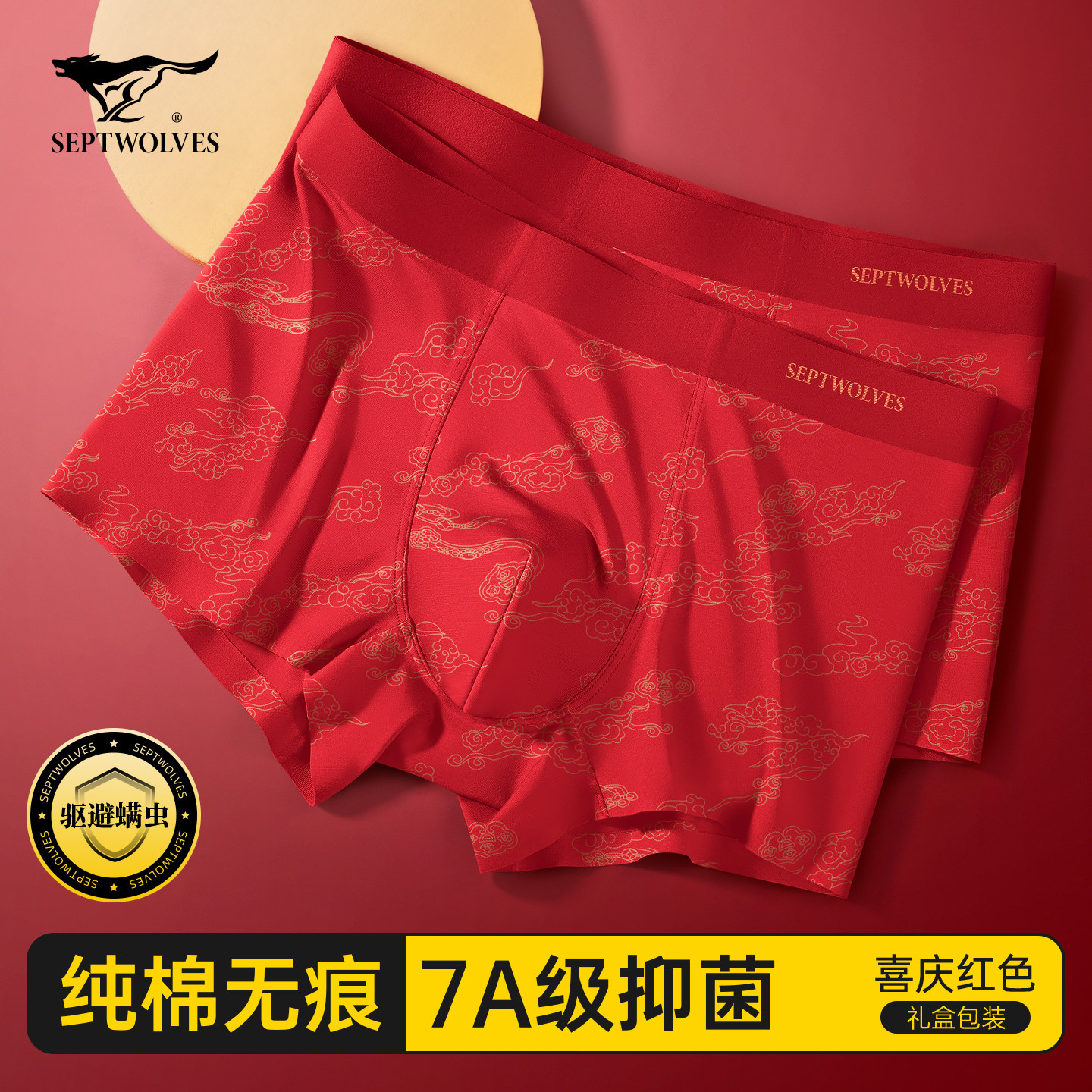 七匹狼本命年男士内裤男生纯棉大红色短裤头秋冬属马新款结婚礼物,女士内衣/男士内衣/家居服,男平角内裤,淘宝优惠券,粉丝福利购,淘宝优惠卷