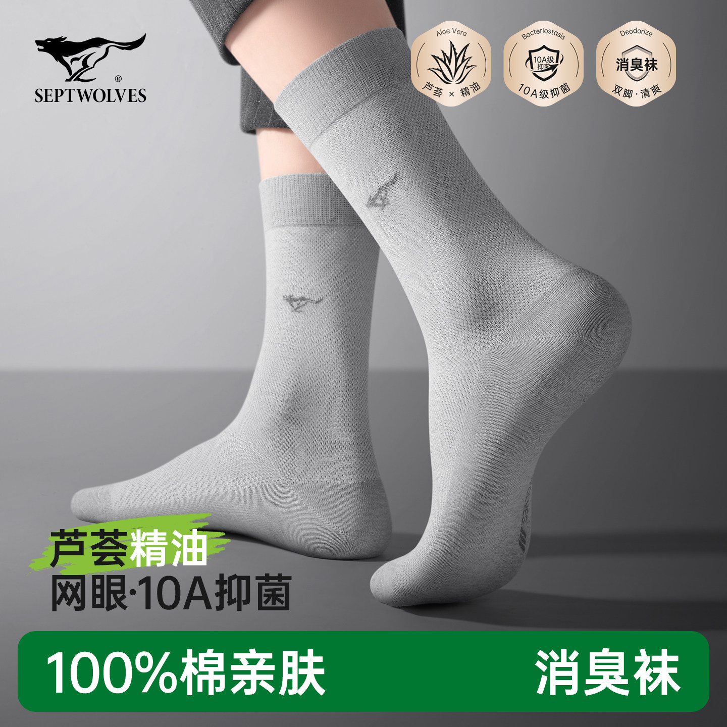 七匹狼袜子男士高筒袜纯棉网眼防臭吸汗10A抗菌春秋夏季薄款长袜