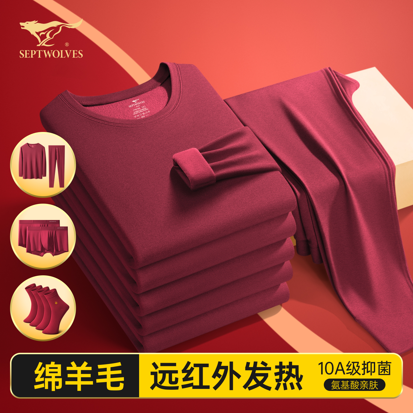 七匹狼本命年红内衣套装羊毛发热