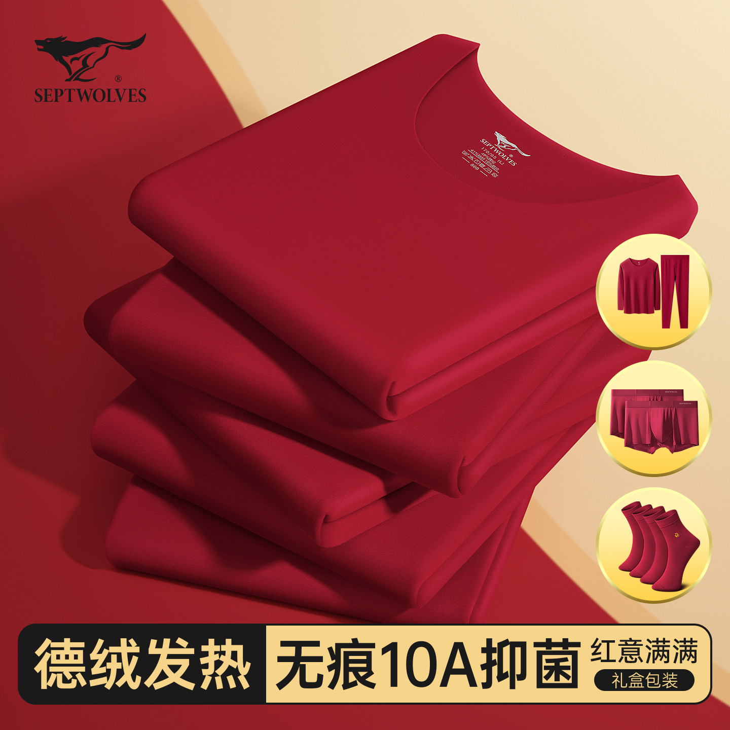 七匹狼本命年马年衣服男士红色保暖内衣套装新年礼物德绒秋衣秋裤