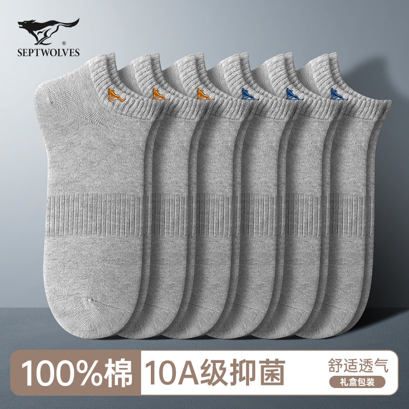七匹狼袜子男士短袜纯棉吸汗防臭抗菌男生秋冬季短款灰色运动船袜,女士内衣/男士内衣/家居服,短袜,淘宝优惠券,粉丝福利购,淘宝优惠卷