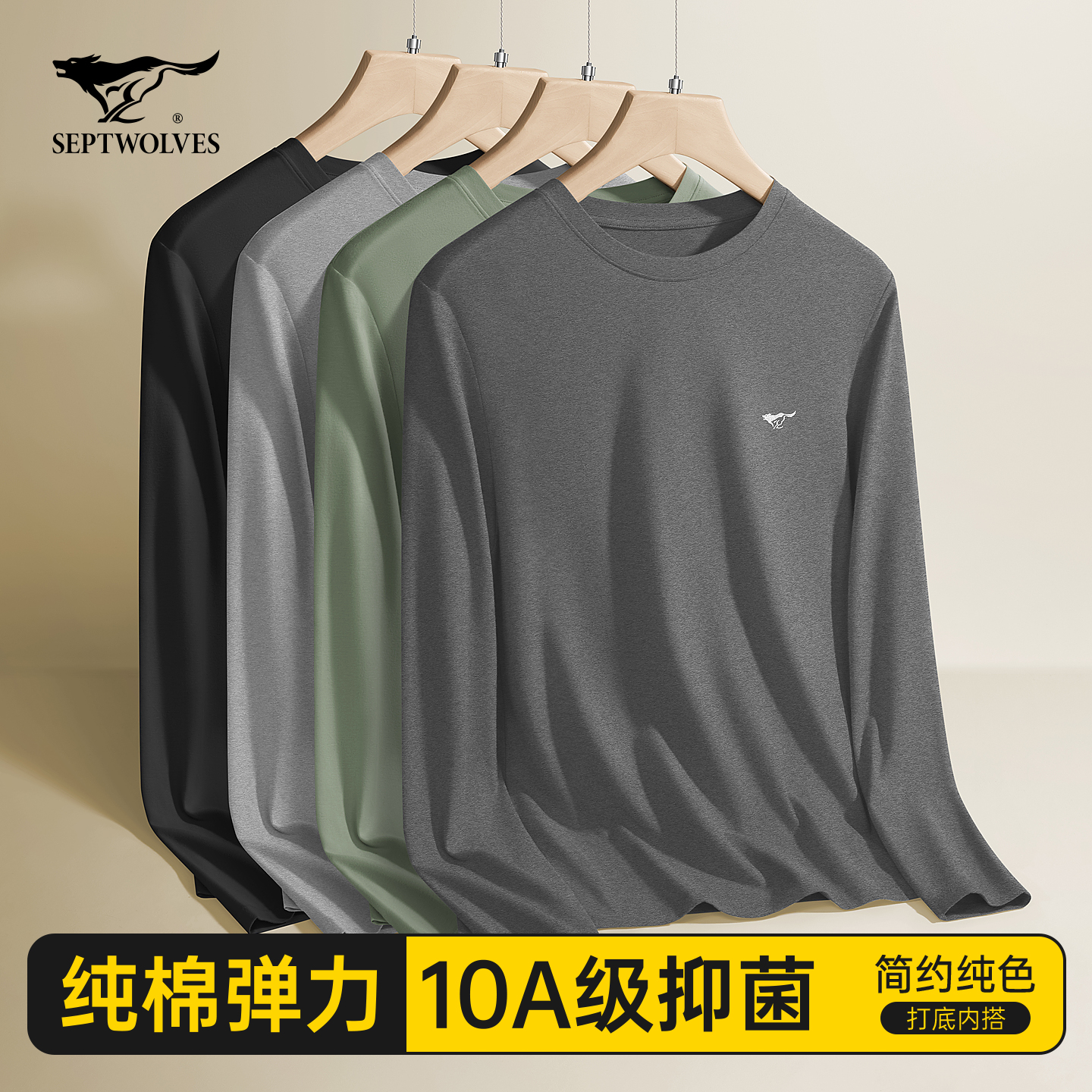 七匹狼纯棉秋衣男士抗菌保暖内衣